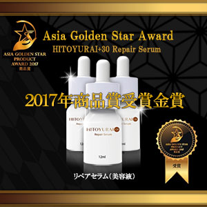 2017年 Asia Golden Star Award商品賞受賞